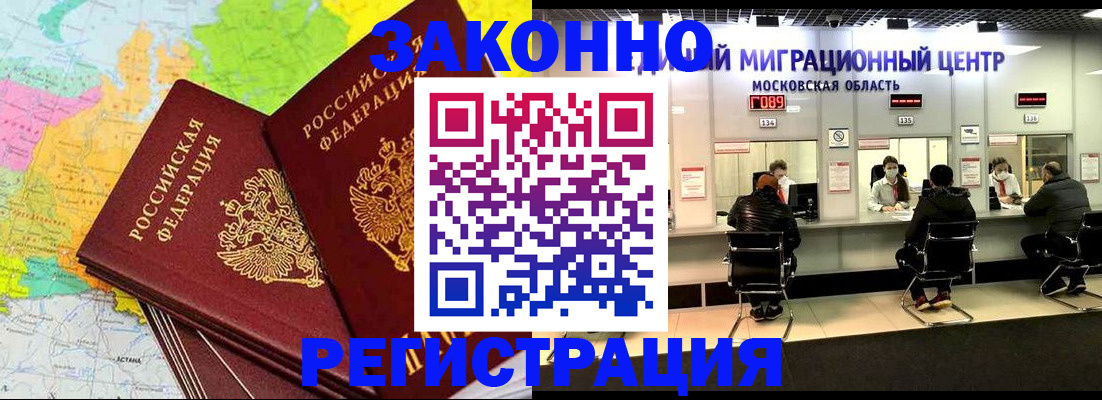 временная регистрация для школы в Слюдянке