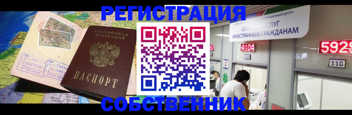 временная регистрация поиск в Слюдянке