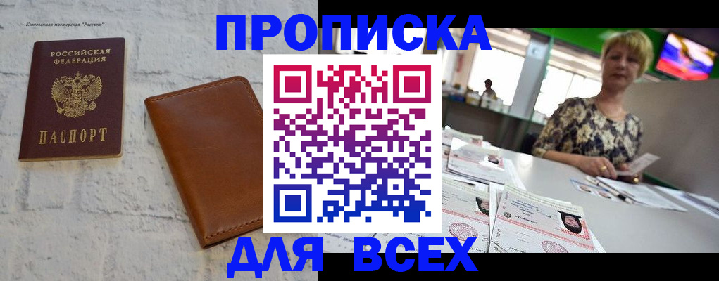 где прописаться в Слюдянке