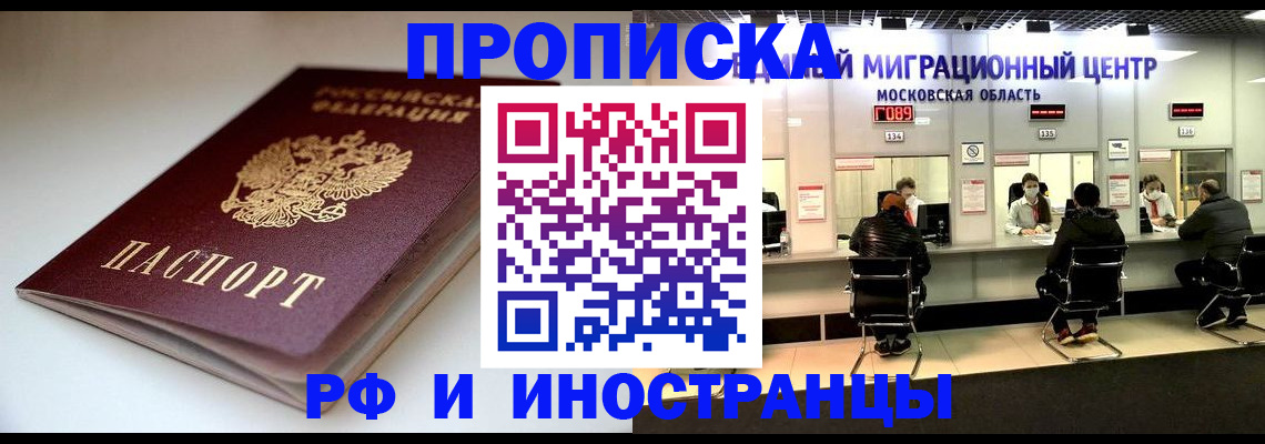 временная регистрация для всех в Слюдянке